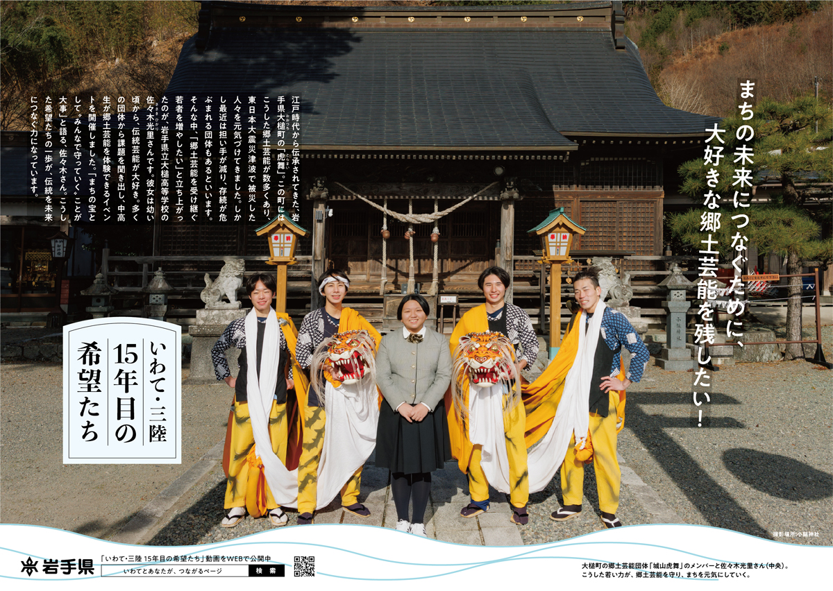 郷土芸能の希望たち（大槌）ポスター画像